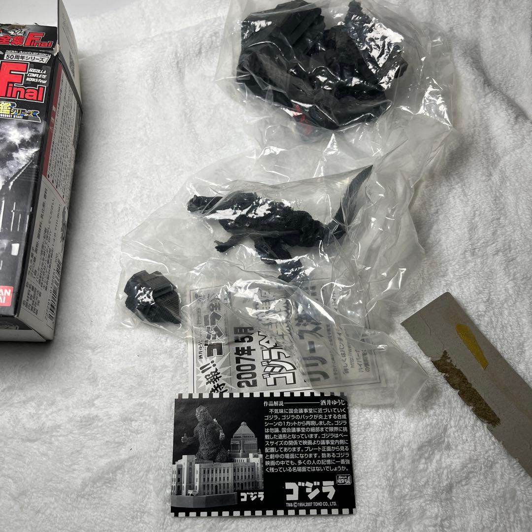 希少】名鑑シリーズ ゴジラ 全集Final 未開封コンプ全8種セット