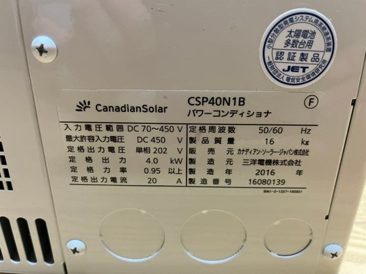 太陽光発電システムパワーコンディショナ】