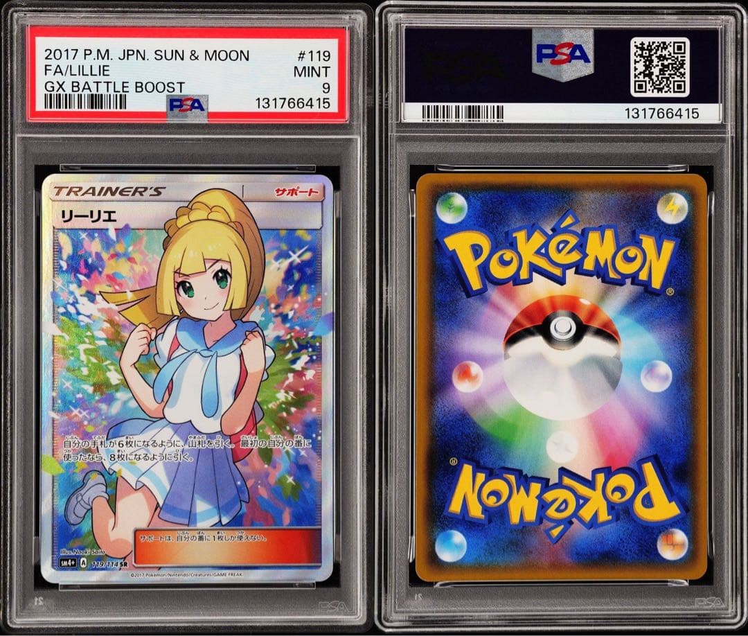 【PSA9】がんばリーリエ SR SM4+ GXバトルブースト 美品