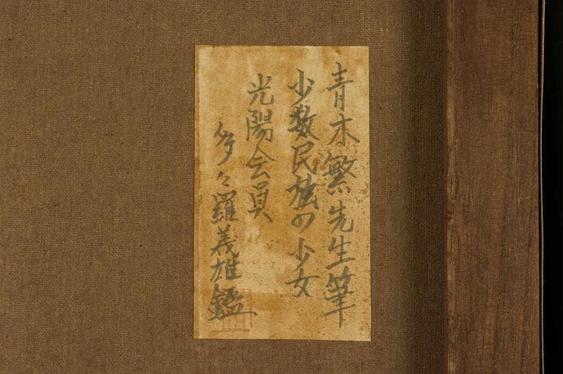 青木繁　油彩　肉筆『少数民族の少女』表サイン　裏サイン　F6号　額無　b580