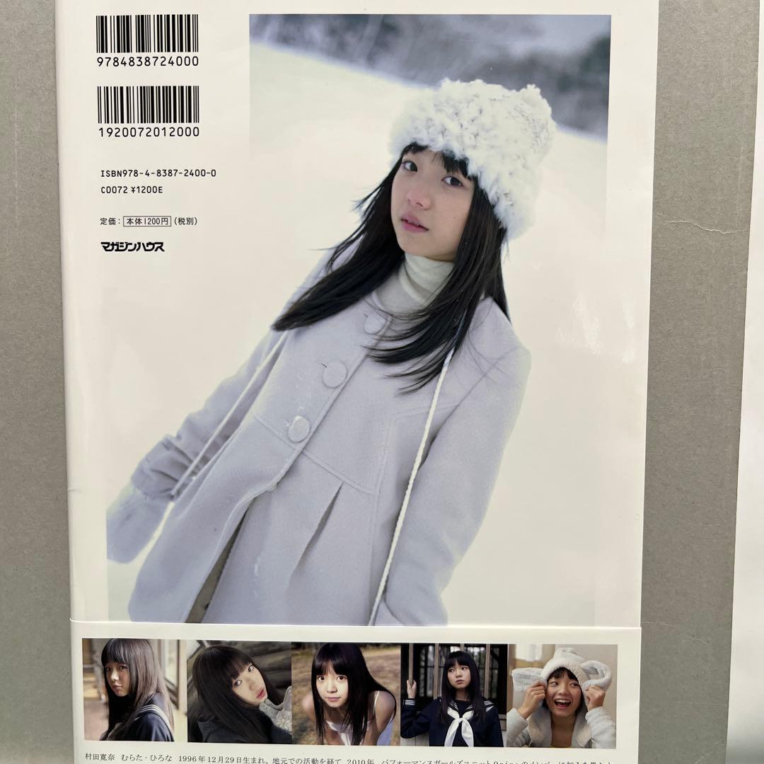 直筆サイン入り 初版 村田寛奈写真集 初写真集シリーズ つぼみ3 - メルカリ