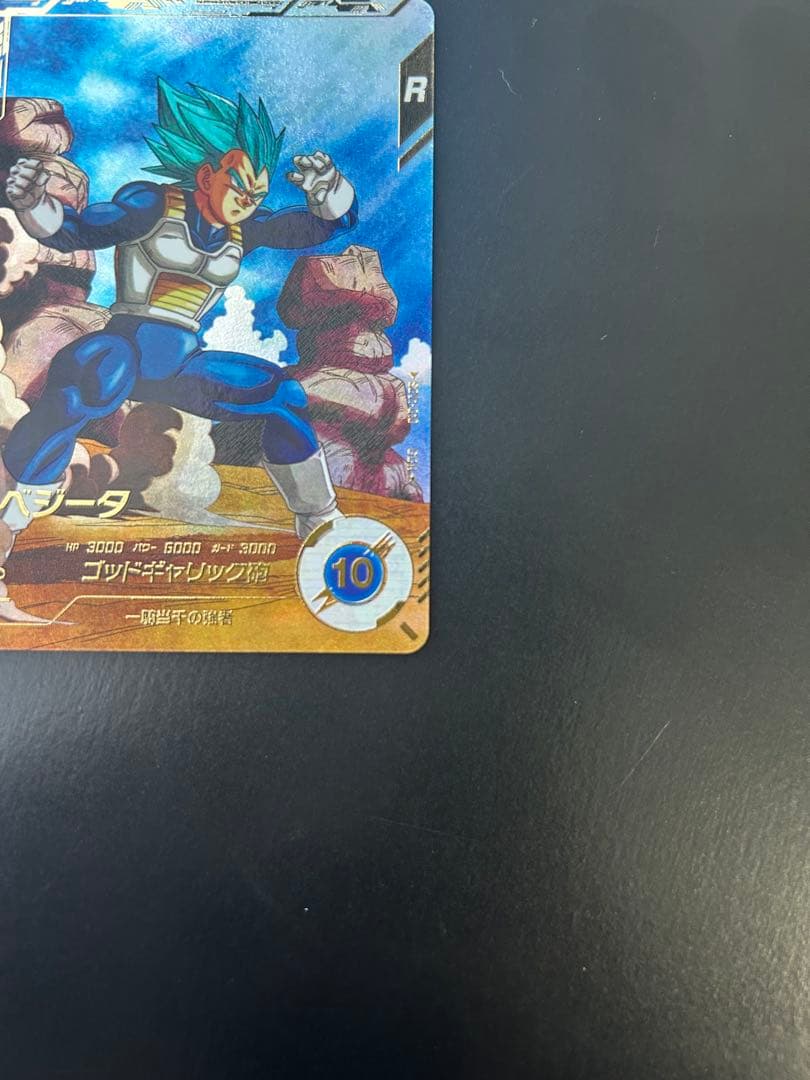 ドラゴンボールダイバーズ SDV1-010 ベジータ パラレル