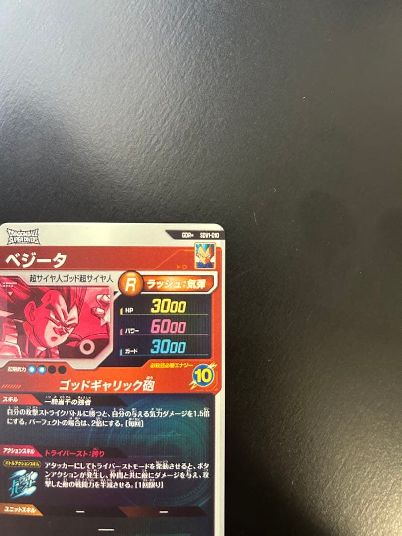 ドラゴンボールダイバーズ SDV1-010 ベジータ パラレル