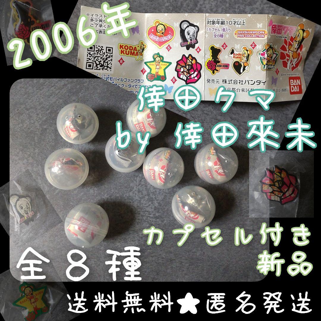 貴重！ 2006年【第1弾】倖田クマby倖田來未 PINS Collection 貴重！ 2006年【第1弾】倖田クマby倖田來未 PINS Collection タレント