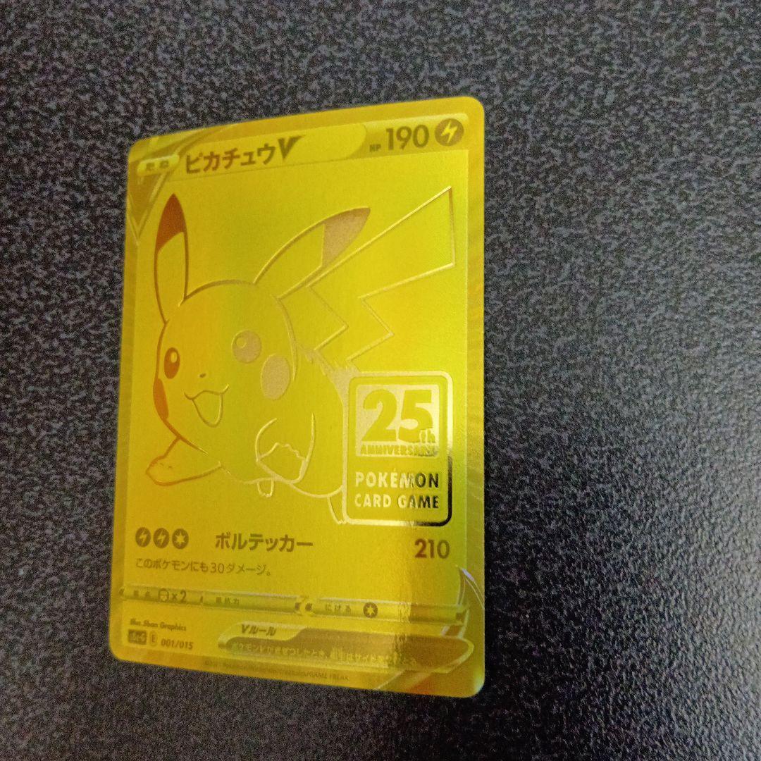 ピカチュウV S8a-G 25th ANNIVERSARY ゴールデンボックス