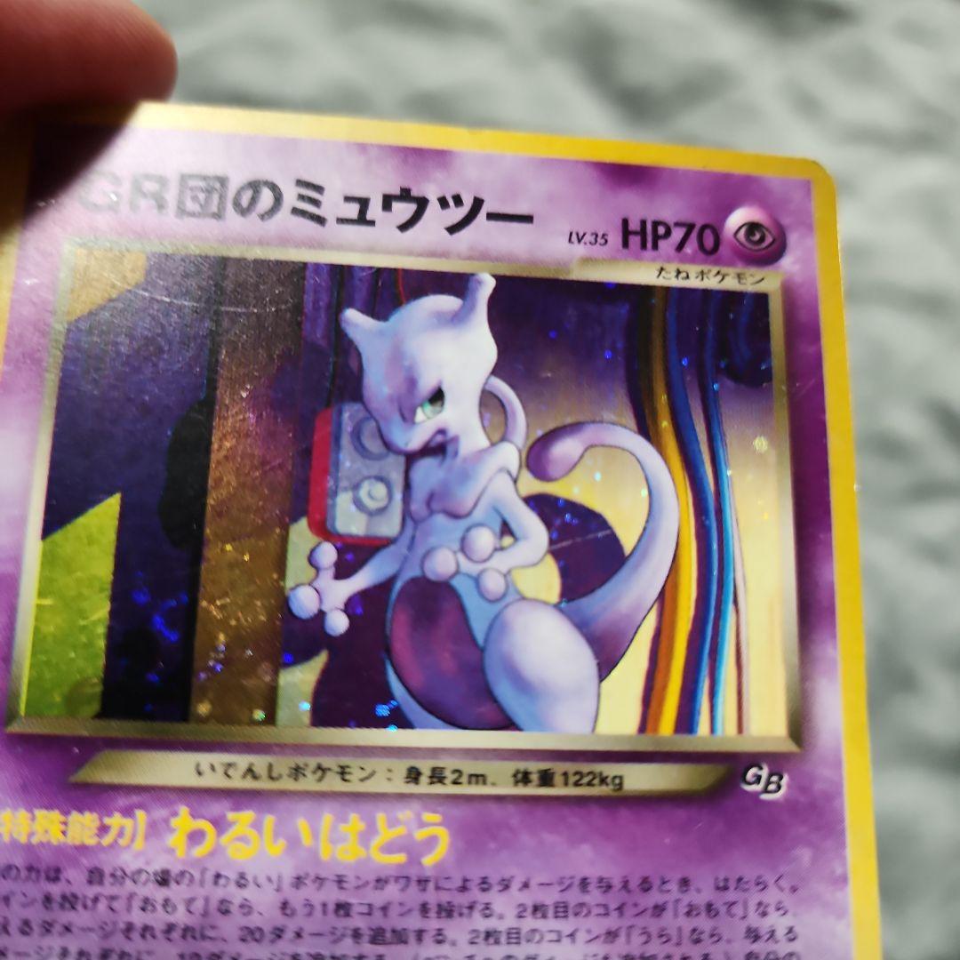 GR団のミュウツー と ルギアlv55 セット販売　使用感有り　傷多数