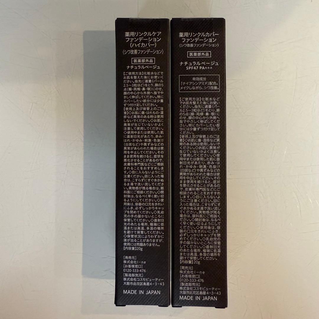 新品【WrinkFade】薬用リンクルカバーファンデーション×2