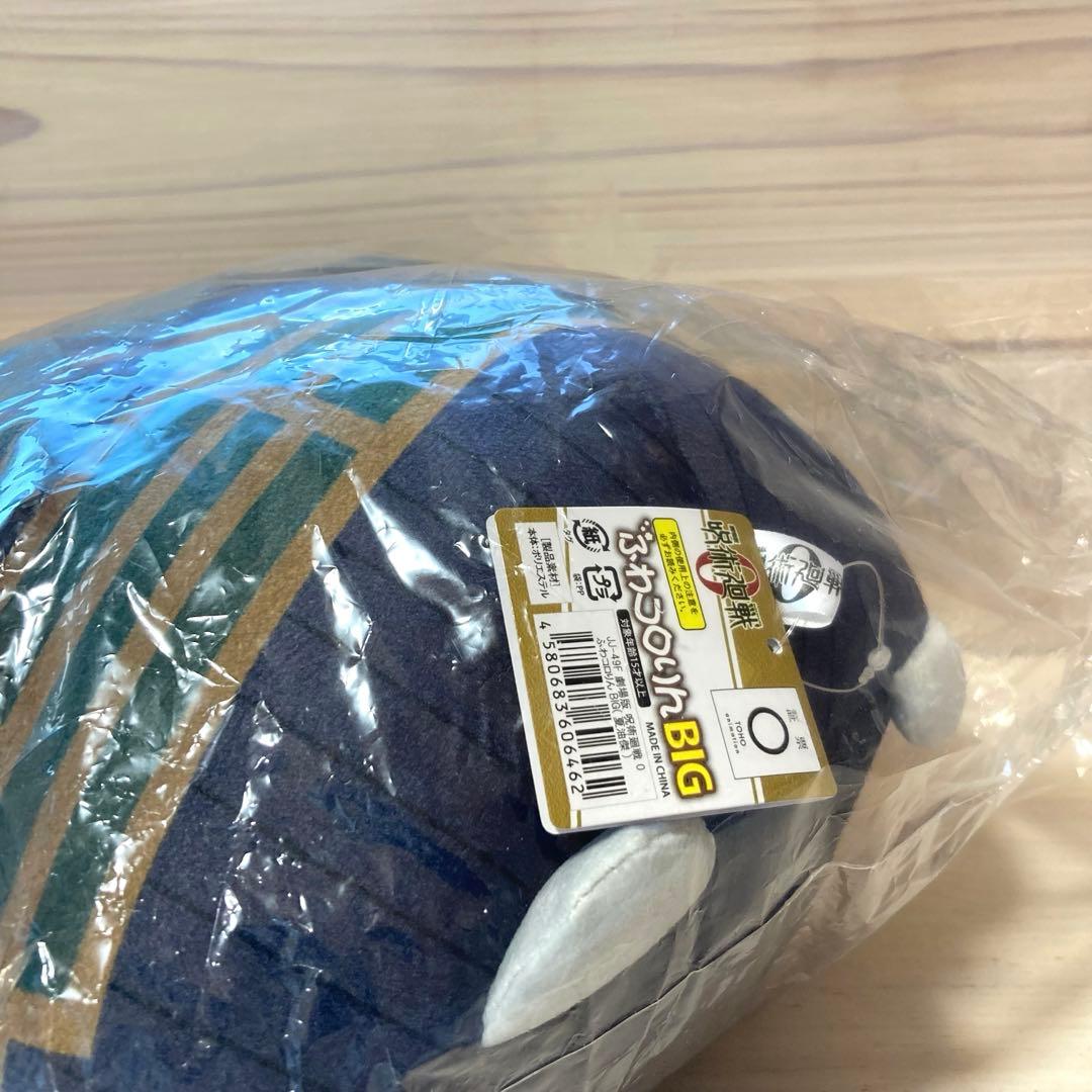 未使用品★呪術廻戦0★ふわコロりん BIG★夏油