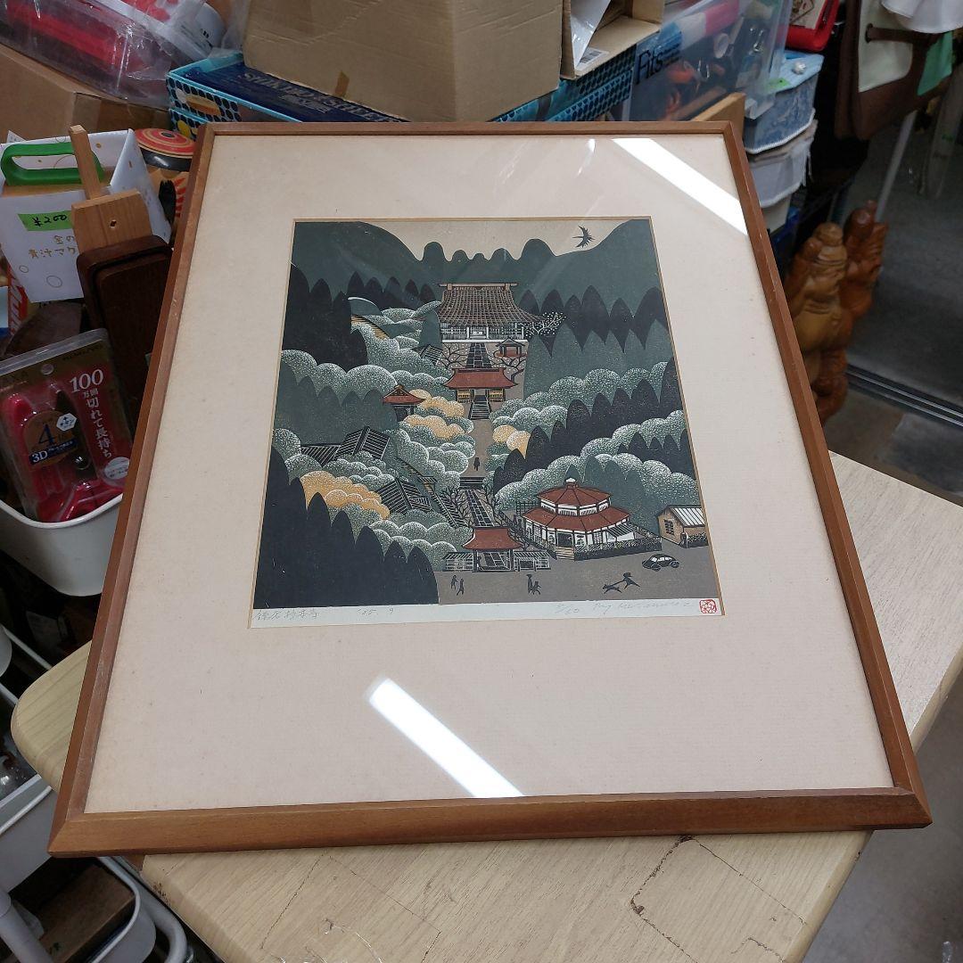 森村玲 木版画 風景画 5/50 鎌倉 長期保管品 多少の傷 汚れ