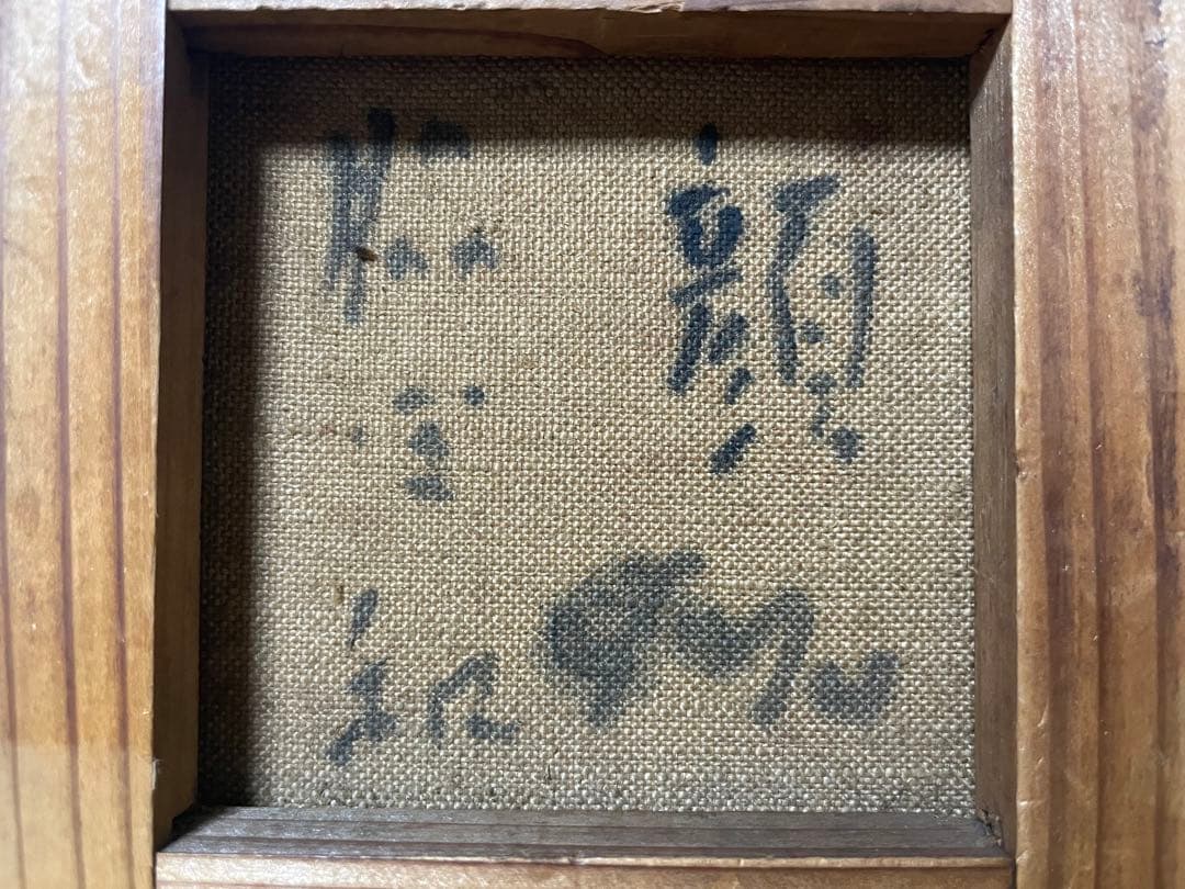 巨匠 脇田 和『顔』油彩 原画 約0号大 鬼貴重 真作保証 1点もの 合箱