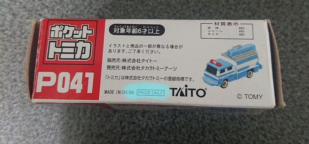 ポケットトミカ vol.4 P041 救助工作車(警察仕様) TOMICA - メルカリ