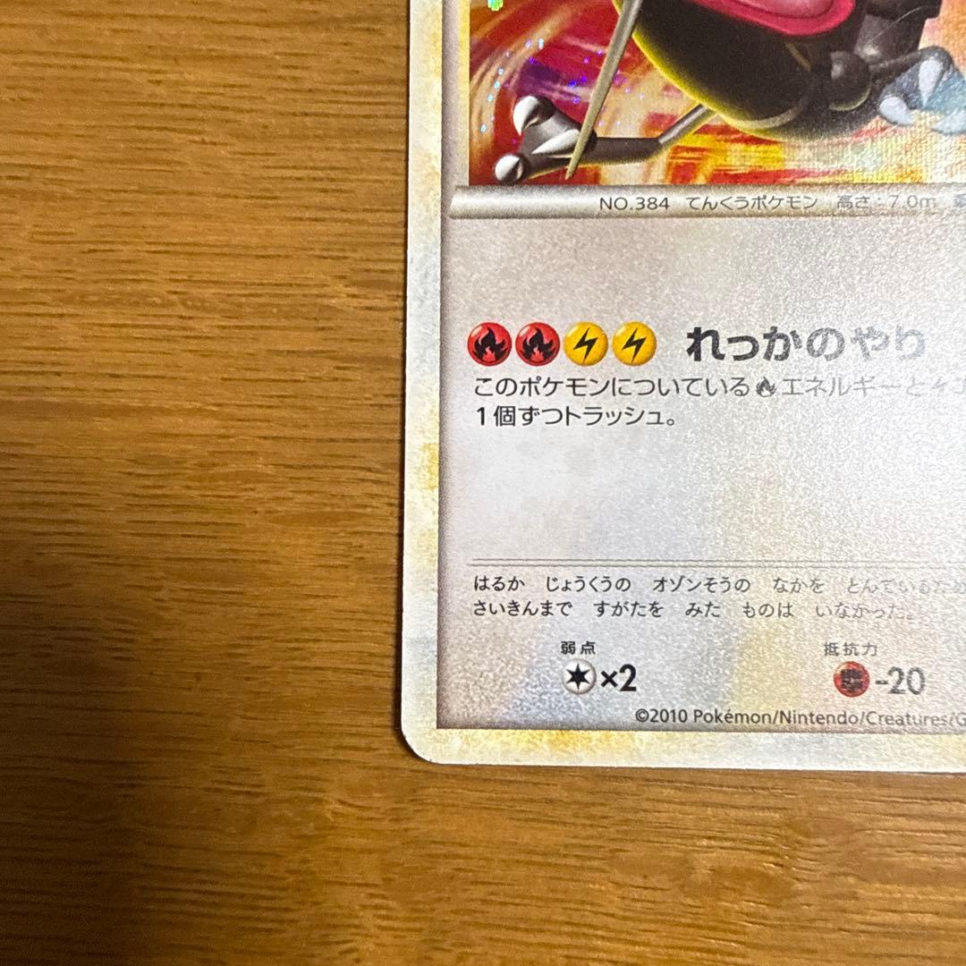 レックウザ 伝説ポケモンプレゼント 色違い 075/L-P - メルカリ