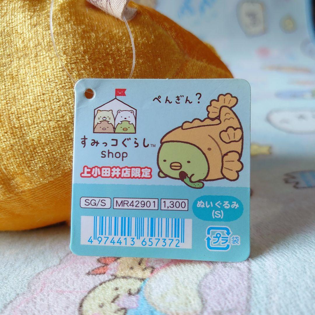 【新品・初期タグ付】すみっコぐらし ぺんぎん？しゃちほこ ぬいぐるみ 上小田井店