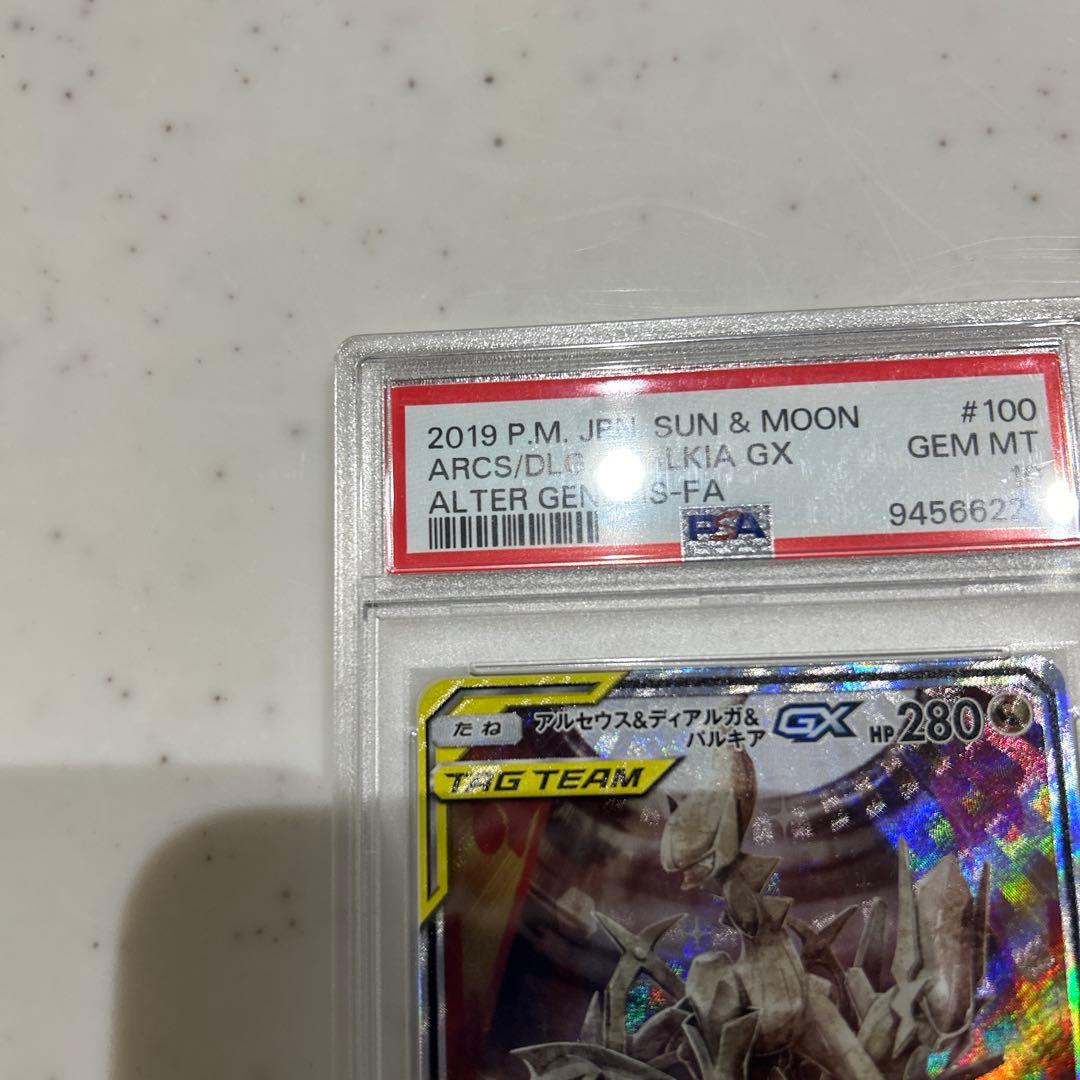 アルセウス&ディアルガ&パルキアGX SR psa10