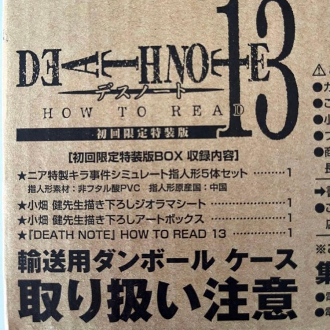 デスノート DEATH NOTE 13巻 初回限定特装版 未開封