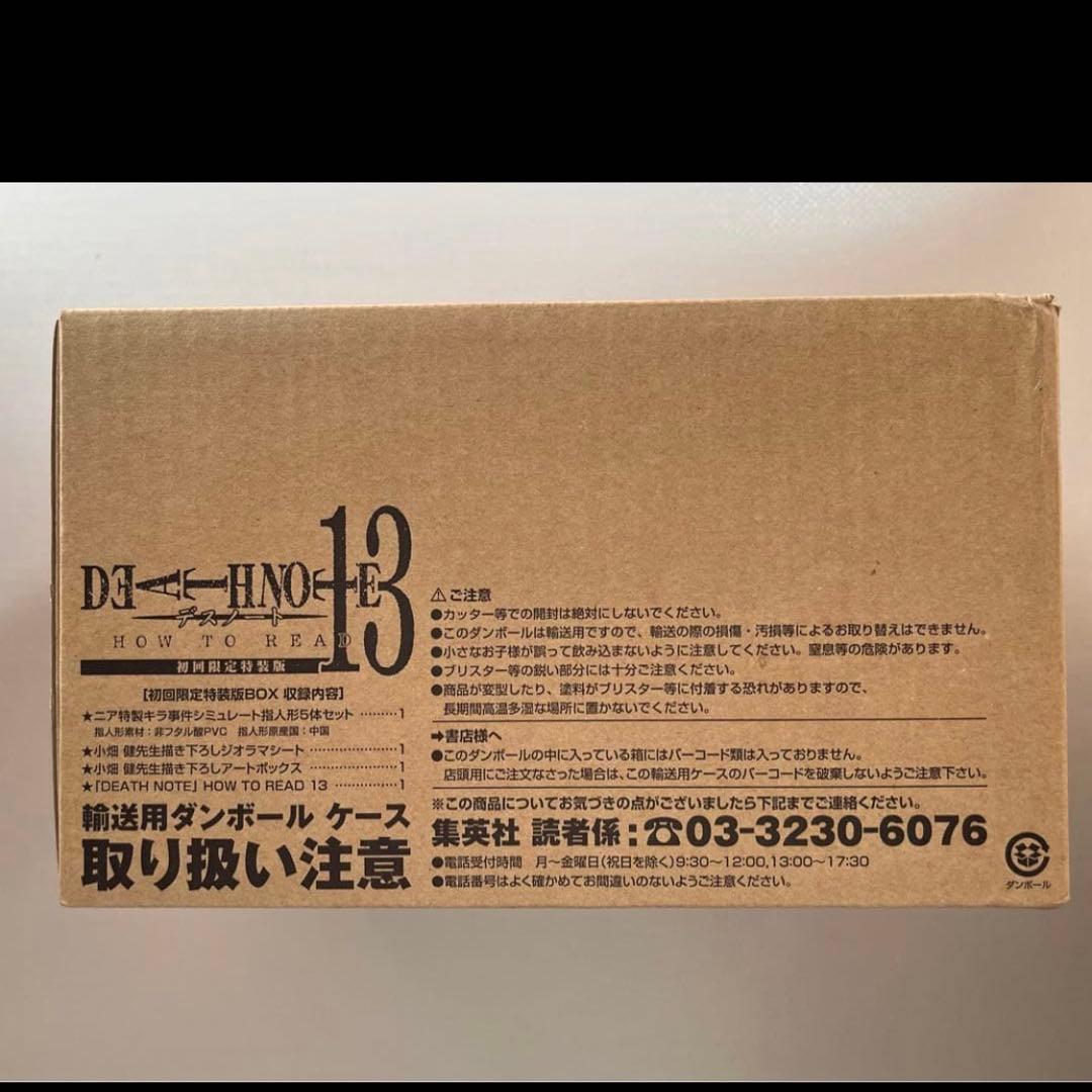 デスノート DEATH NOTE 13巻 初回限定特装版 未開封