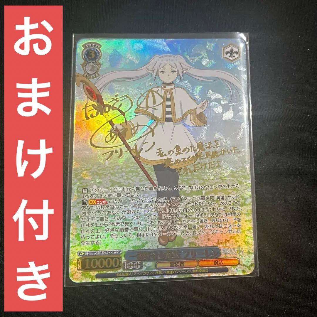 ヴァイスシュヴァルツ一番好きな魔法 フリーレンssp サインフリーレン⑤