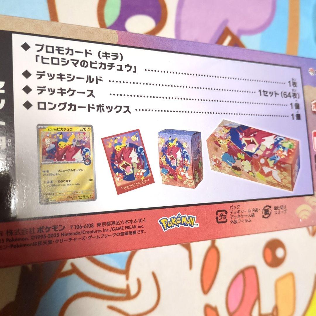 ポケモンセンター ヒロシマ スペシャルボックス