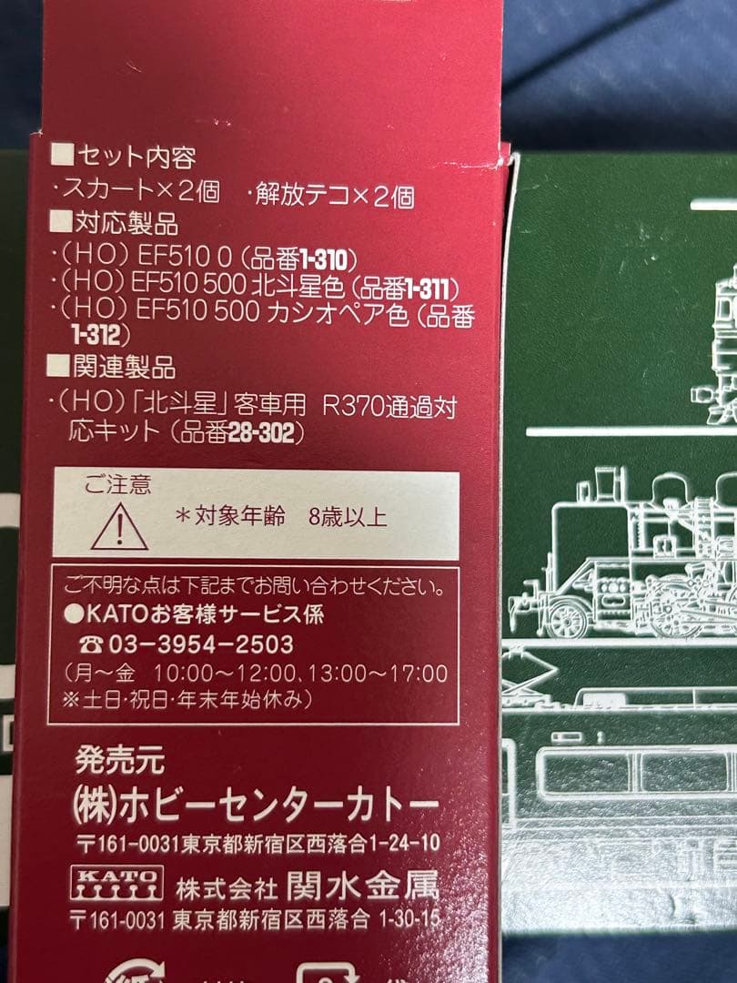 KATO 1-312 (HO)EF510-500 カシオペア色 おまけ付き