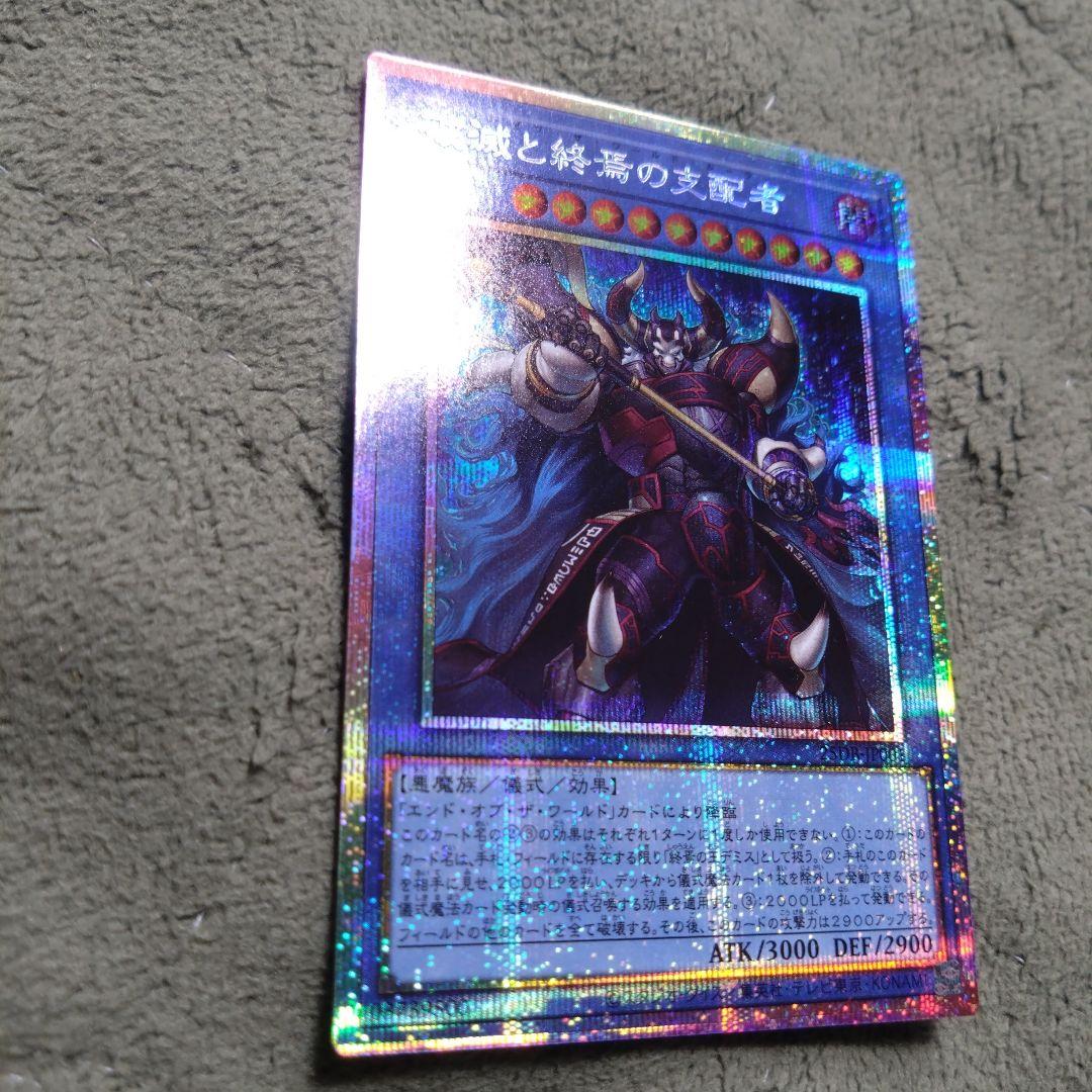 遊戯王 破滅と終焉の支配者 プリシク - メルカリ