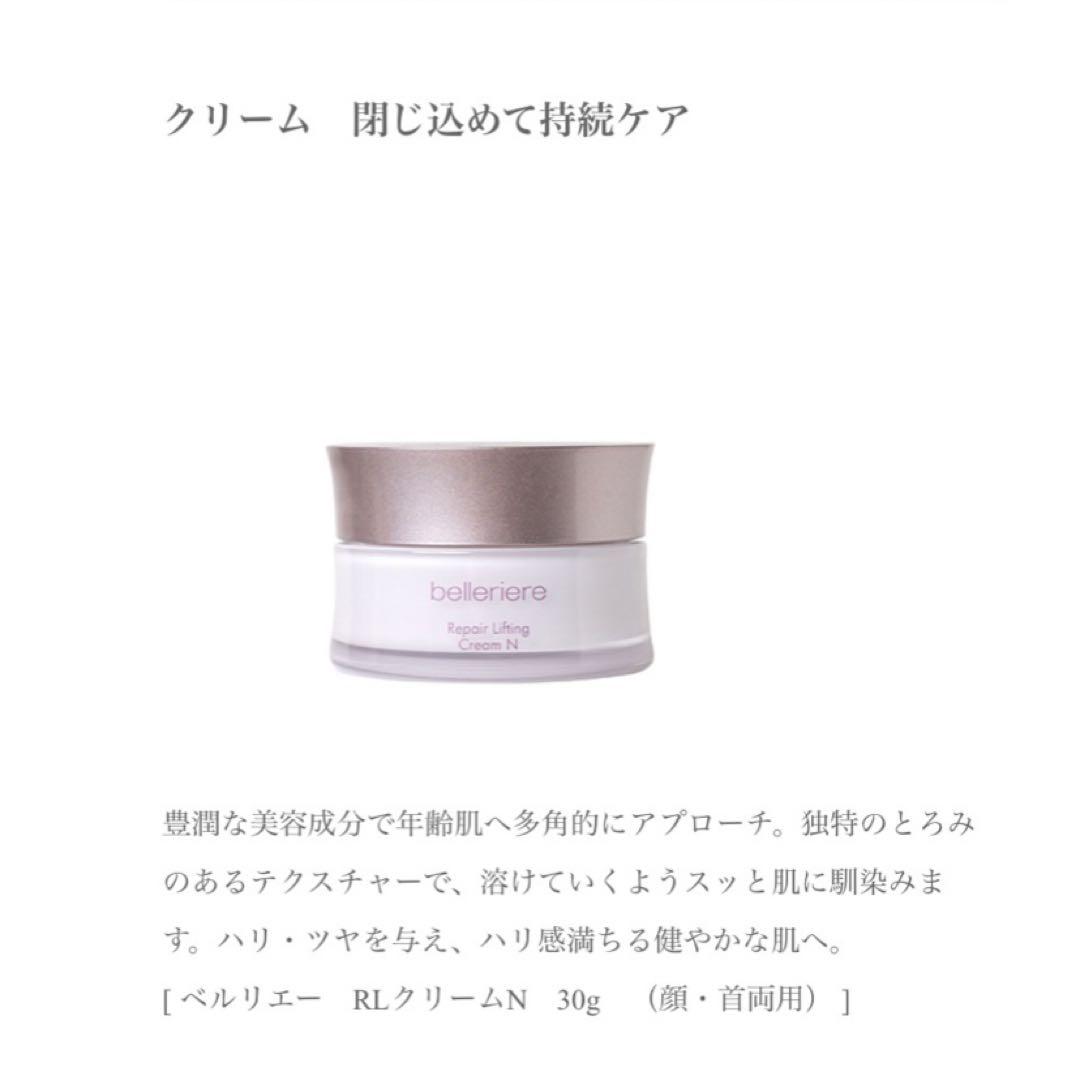 belleriere スキンケア4点セット