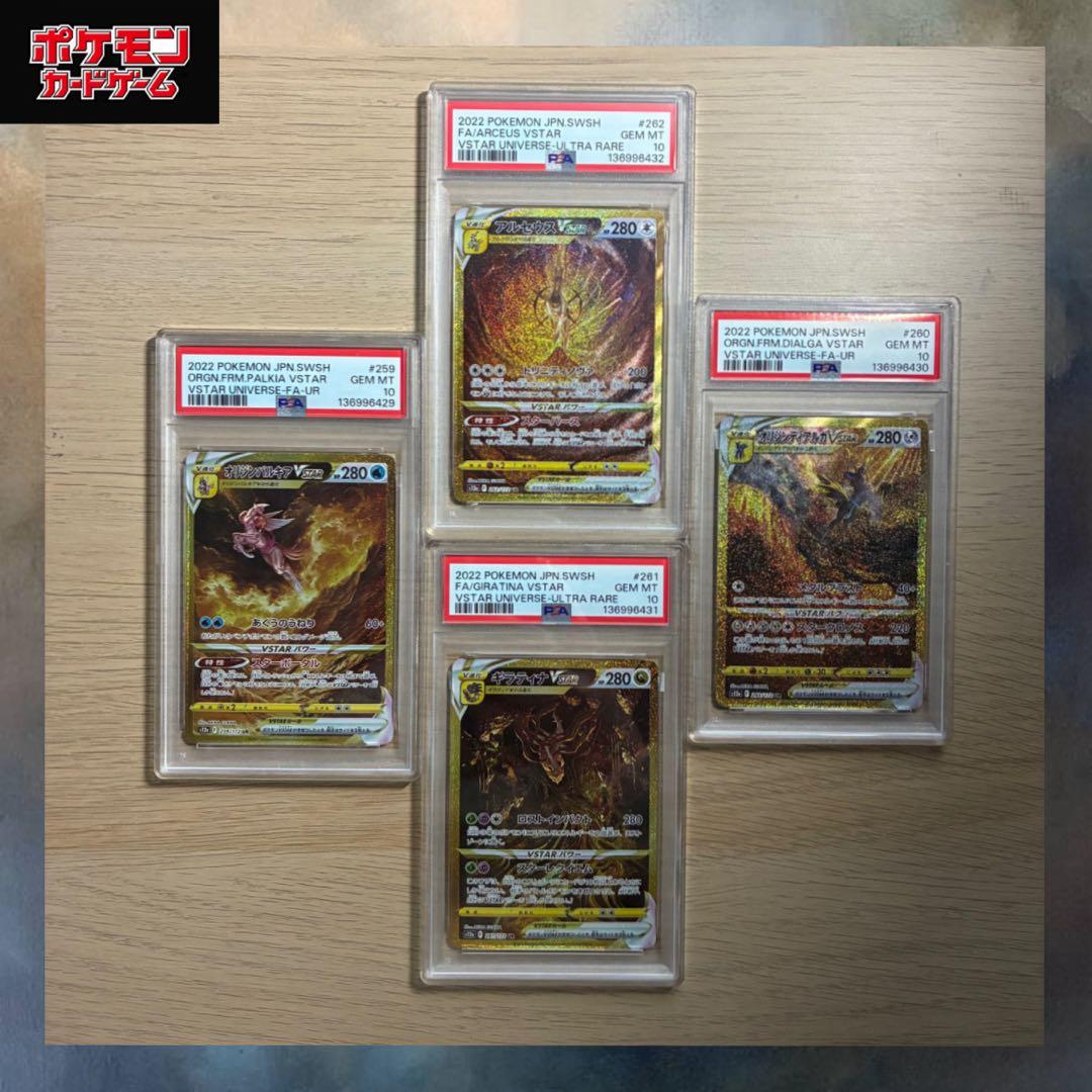 PSA10 4連番】四神 パルキア ディアルガ ギラティナ アルセウス UR