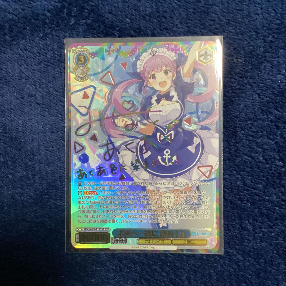 ヴァイスシュヴァルツ ホロライブ 未来へ一緒に 湊あくあ ssp