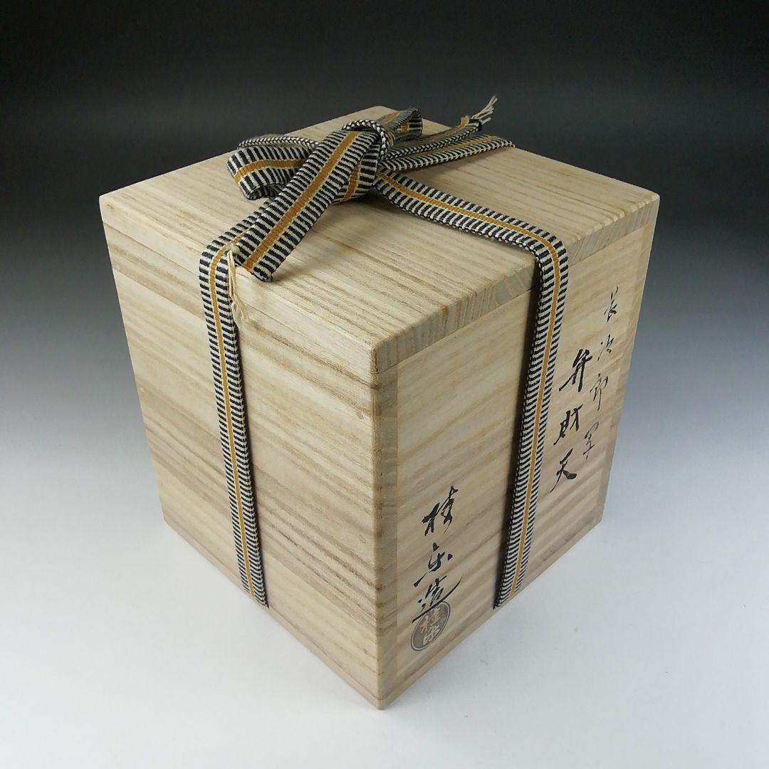 T571 茶碗 『長次郎写 弁財天』『伊東桂楽 造』 共箱 抹茶碗