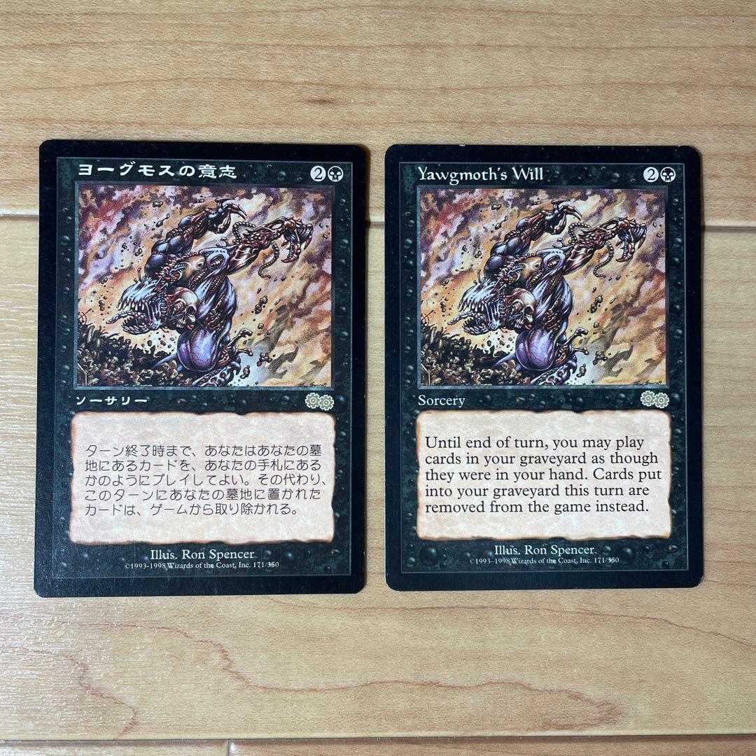 MTG ヨーグモスの意志（日本語版・英語版） 2枚セット MTG ヨーグモスの意志 2枚セット 英語版 日本語版 ヨーグモスの意志