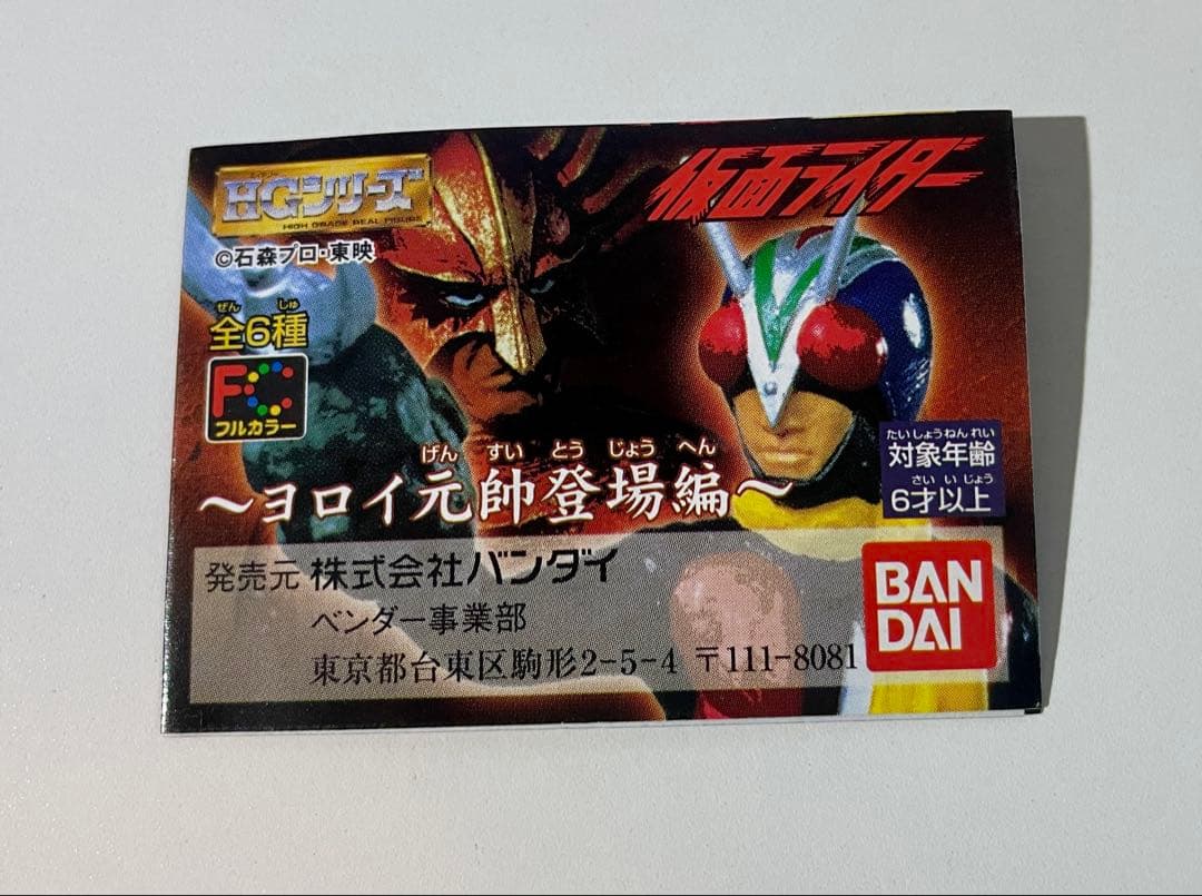 HG 仮面ライダー ヨロイ元帥登場編全6種 クリアバージョン