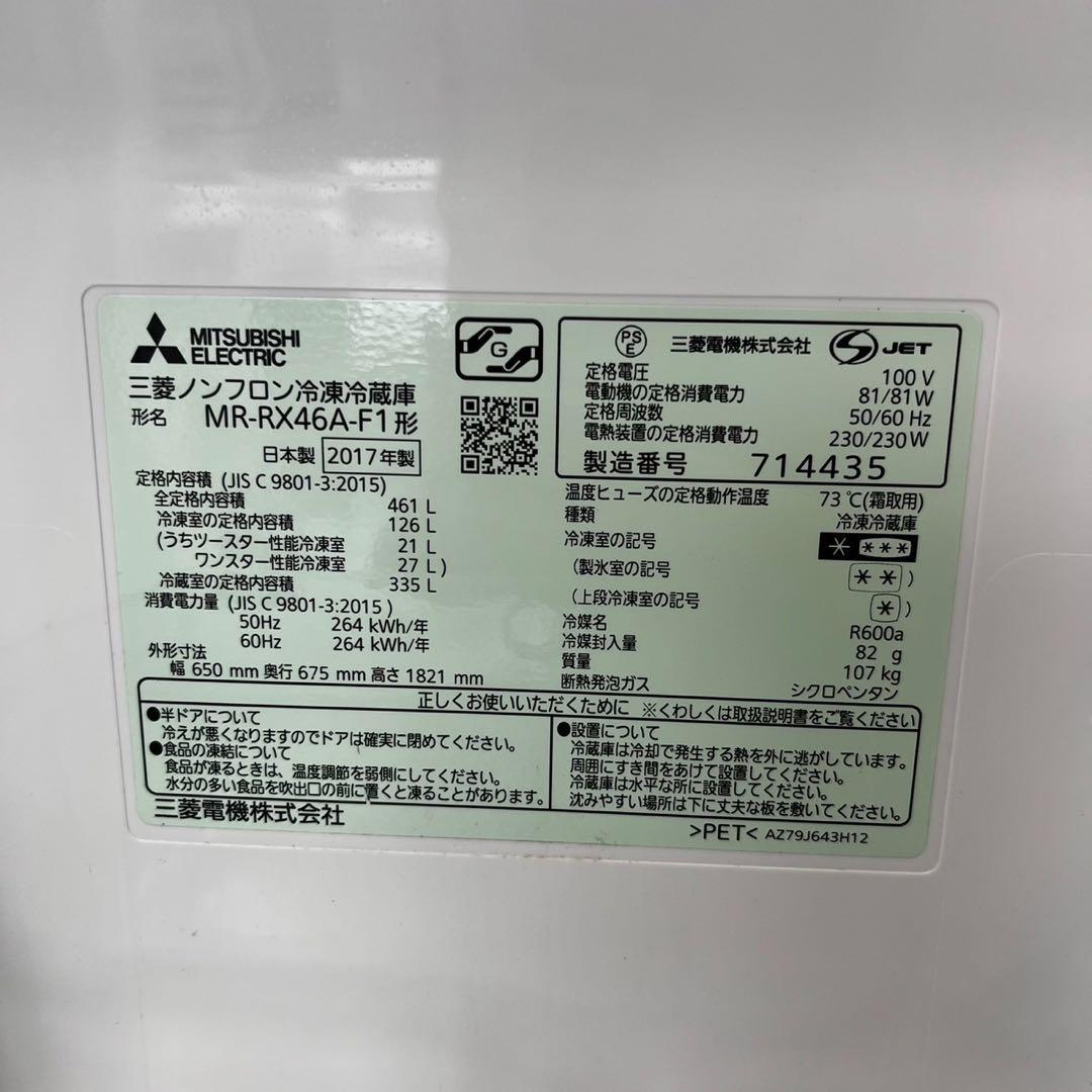 928⭕️冷蔵庫　400-500㍑　大型　三菱　フレンチ　シルバー　安い　設置無料