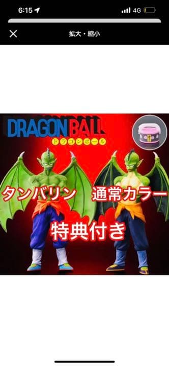 ドラゴンボールアライズ タンバリン 通常カラー フィギュア 特典付き