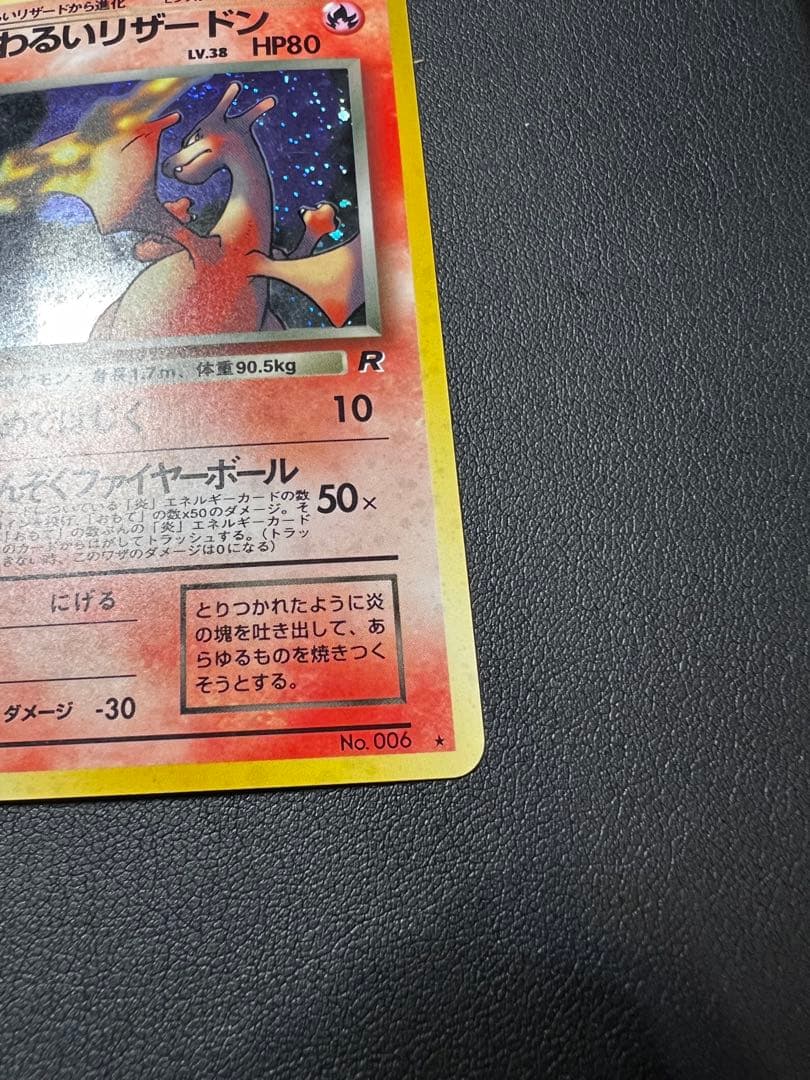 ➁わるいリザードン ★ 第4弾拡張パック ロケット団