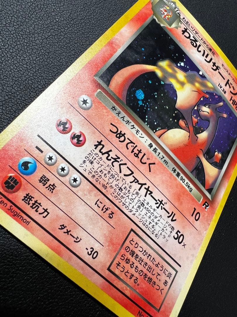 ➁わるいリザードン ★ 第4弾拡張パック ロケット団