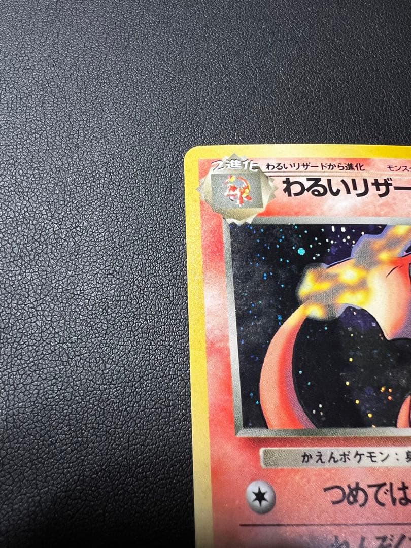 ➁わるいリザードン ★ 第4弾拡張パック ロケット団