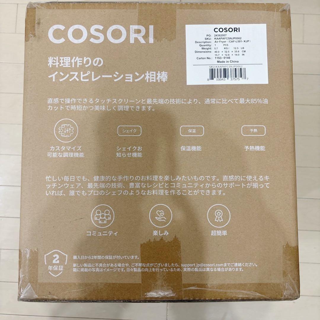 新品　未開封　COSORI CAF-L501-KJP ノンフライヤー 4.7L