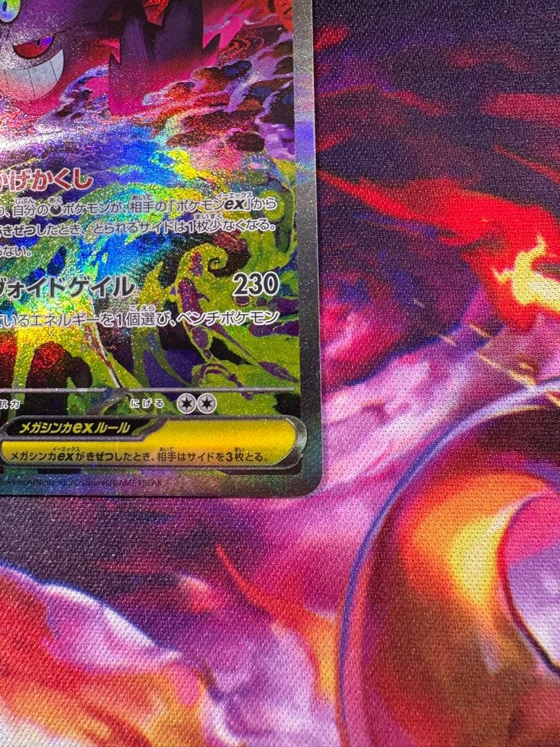 ポケモンカード　メガドリーム　メガゲンガーex SAR