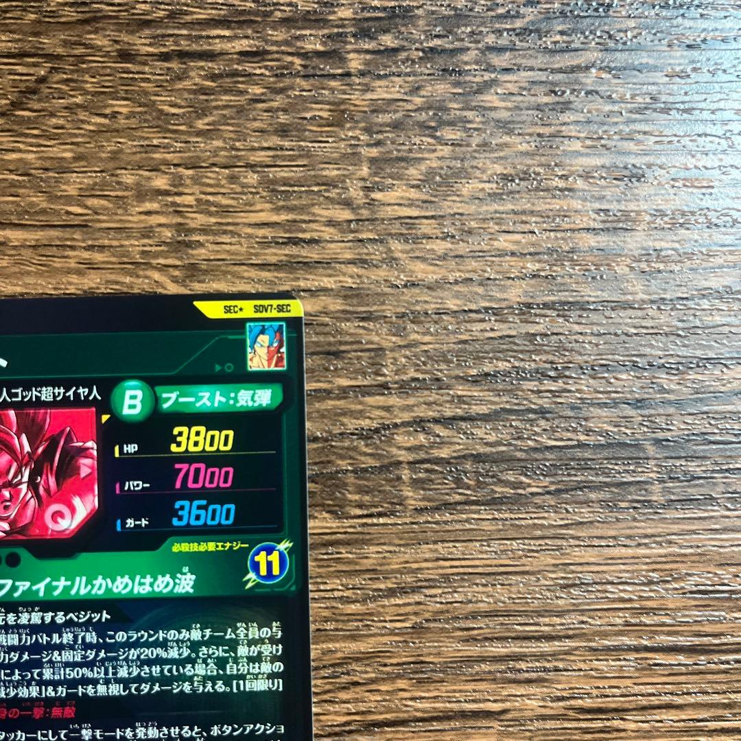 ドラゴンボールスーパーダイバーズ ベジット SDV7-SEC ⭐︎ パラレル