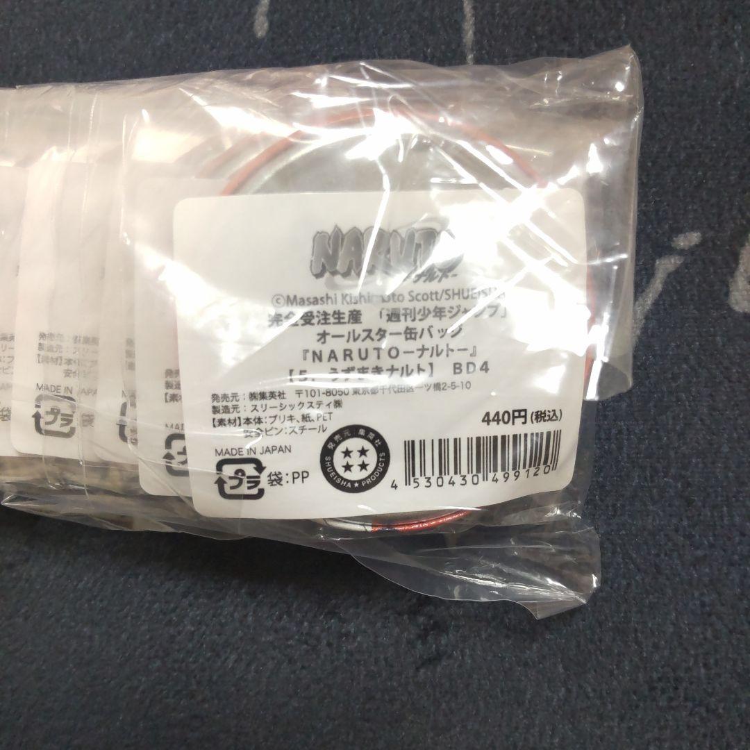 NARUTO オールスター 缶バッジ うずまきナルト 週刊少年ジャンプ ④