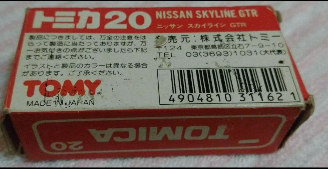 トミカプレミアム20 R32スカイラインGT-R ミニカー 中古 絶版 - メルカリ