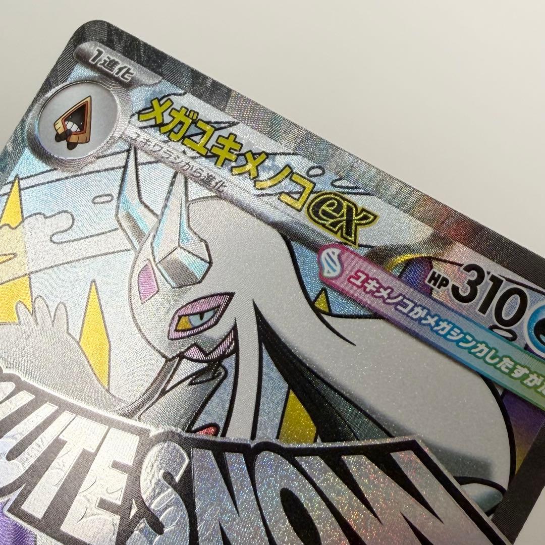 MEGAドリーム メガコキメノコex MA 中国語エラー