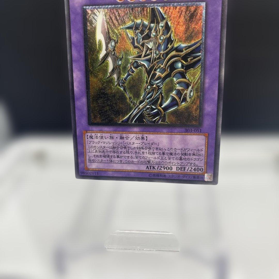 超魔導剣士ブラック・パラディン　レリーフ　アルティメット