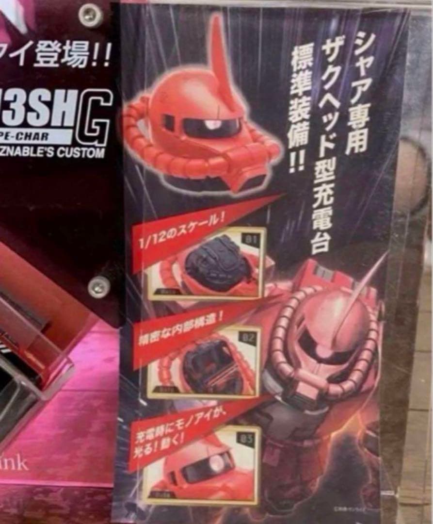 現存数極わずか！激レア【店頭用非売品】ガンダム シャア 913SH モック