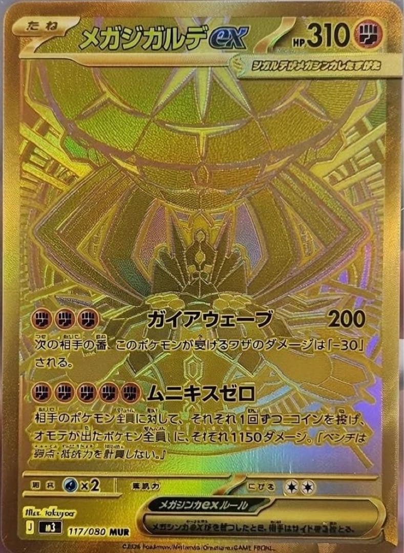 メガジガルデex MUR - メルカリ