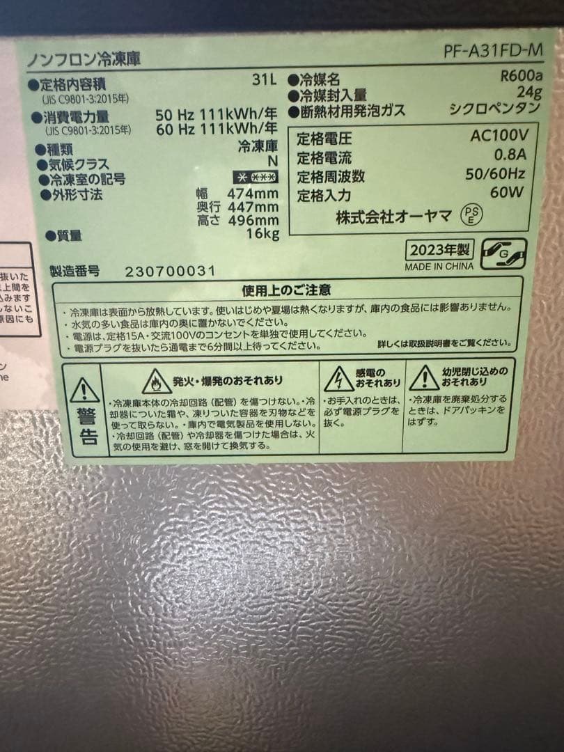 アイリスオーヤマ　1ドア冷凍庫　PF-A31FD-M　31Ｌ　ウッド調