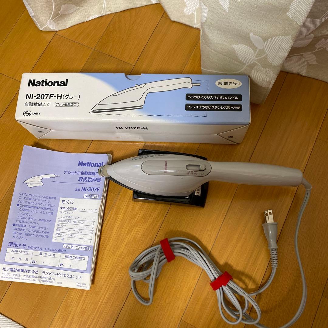 National NI-207F-H 自動裁縫こて箱付き
