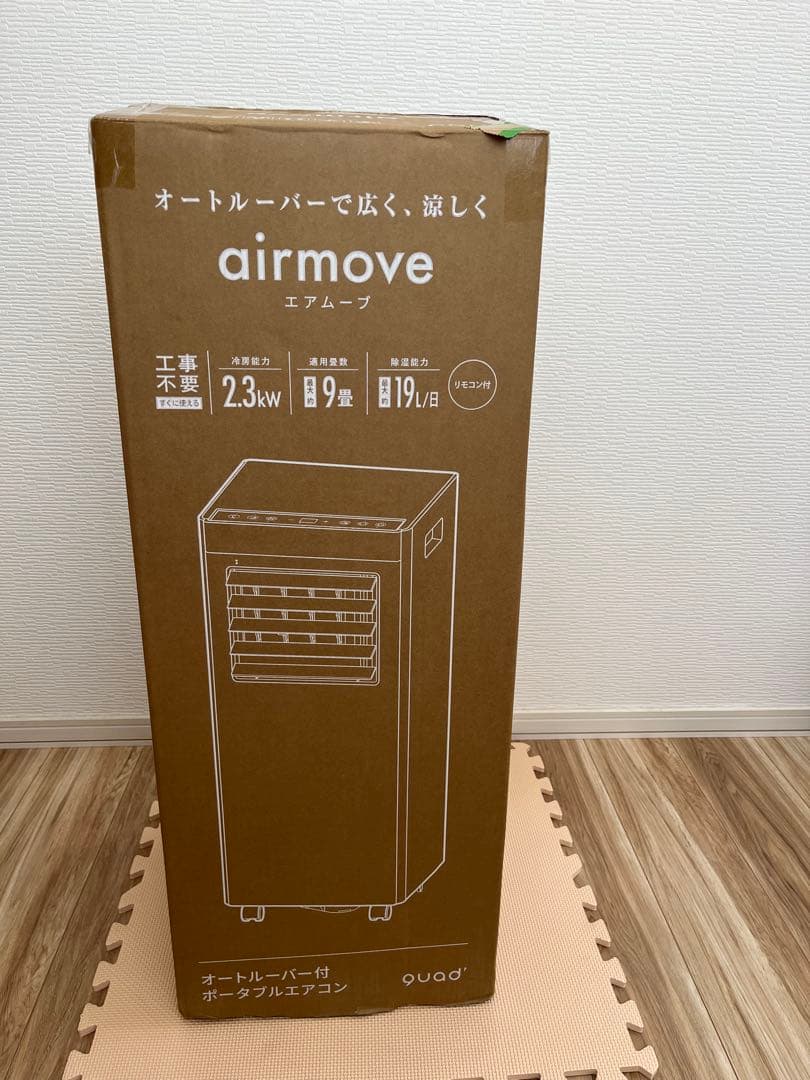 airmove 冷風機 2.3kW 9畳用