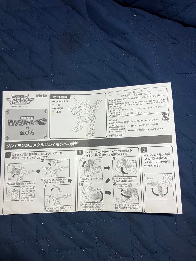 デジモンアドベンチャー　超進化シリーズ　　　メタルグレイモン　説明書、箱付き