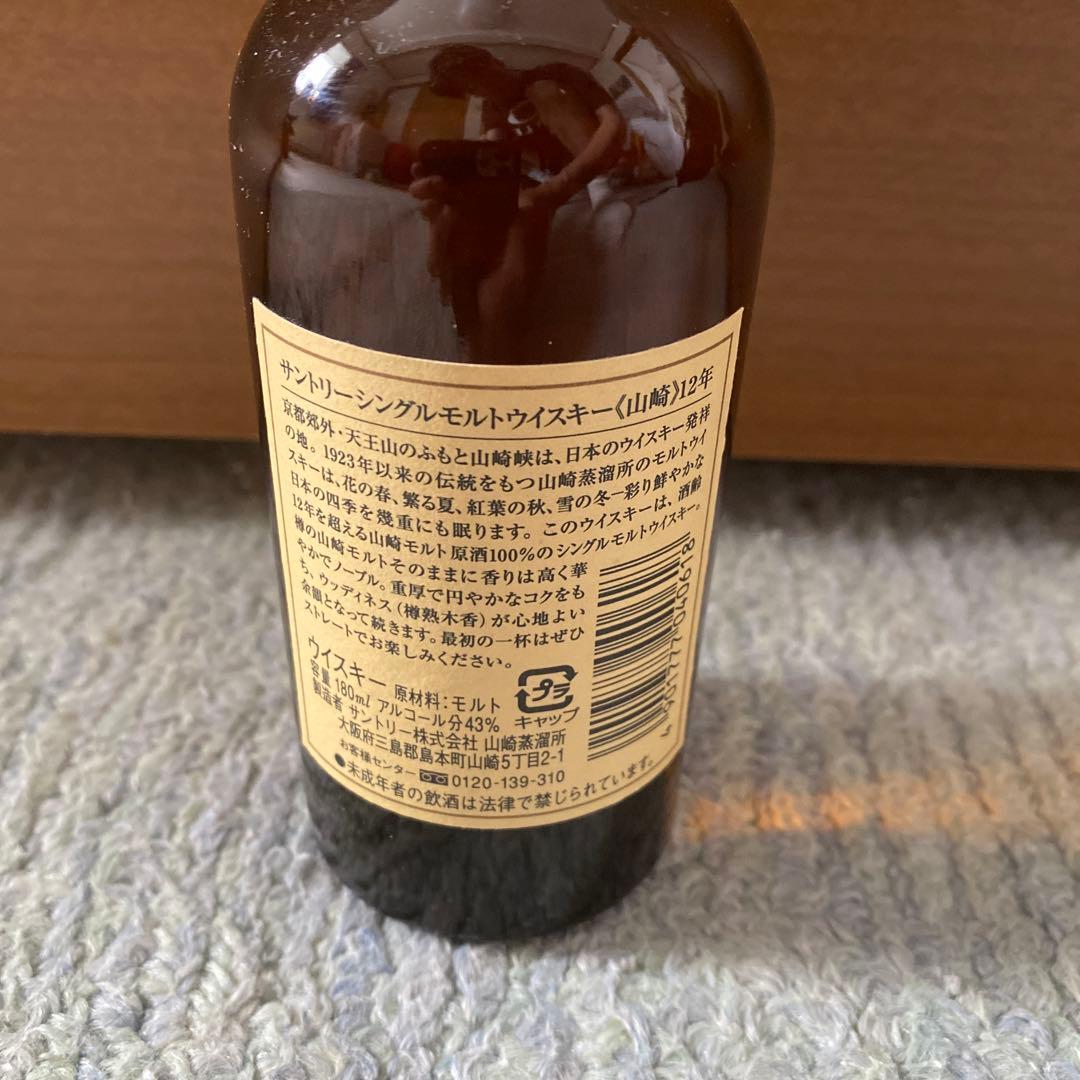 山崎12年 180㎖ 旧ボトル