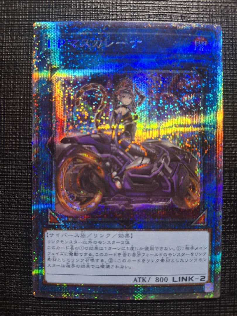 遊戯王 I:Pマスカレーナ絵違いプリシク